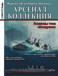 Арсенал-Коллекция №11 2018