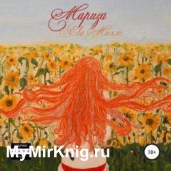 Мариза (Аудиокнига)