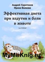 Эффективная диета при вздутии и боли в животе. low-FODMAP