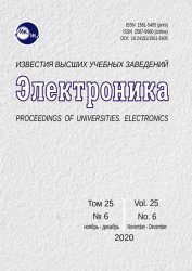 Известия высших учебных заведений. Электроника №6 2020