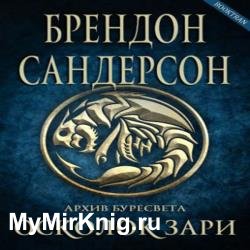 Осколок зари (Аудиокнига)