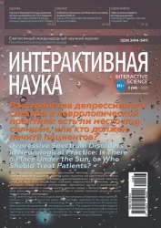 Интерактивная наука №3 2021