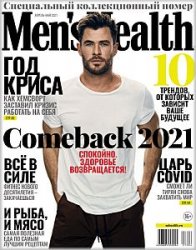Men's Health №4-5 2021 (Россия)