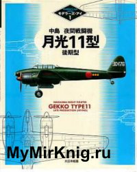 Modeler's Eye Series 1 - Nakajima Night Fighter Gekko Type 11
