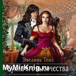 Кукла его высочества (Аудиокнига)