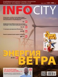 InfoCity №4 2021