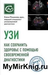 УЗИ. Как сохранить здоровье с помощью своевременной диагностики