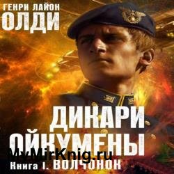 Волчонок (Аудиокнига) декламатор Бочкин Евгений