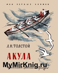 Акула (1970)