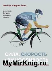 Сила, скорость и выносливость. Как достичь успеха в велоспорте и повысить качество жизни