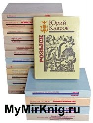 Библиотека избранных произведений о советской милиции (19 книг)