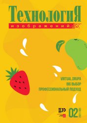 Технология изображений №2 2021