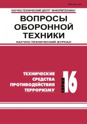 Вопросы оборонной техники №3-4 2021