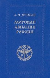 Морская авиация России