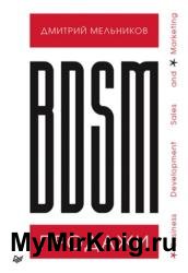 BDSM*-продажи. *Business Development Sales & Marketing