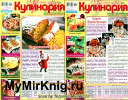 Кулинария № 1-2 2021 | Украина