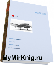 Учебно-тренировочный самолет Яковлев УТ-3