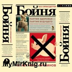 Бойня (Аудиокнига) Читает: Литвинов Иван