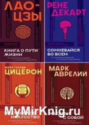 Серия "Популярная философия с иллюстрациями" в 11 книгах