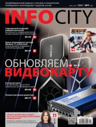 InfoCity №7 2021
