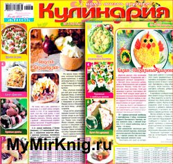 Кулинария № 3-4 2021 | Украина