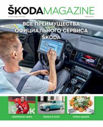 Skoda Magazine №2 2021