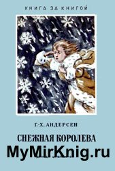 Снежная королева (1941)