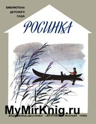 Росинка (Стихи русских поэтов)