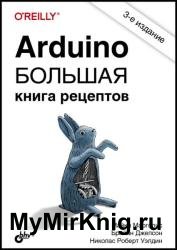 Arduino. Большая книга рецептов, 3-е издание