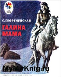 Галина мама (1980)