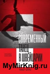 Современный танец в Швейцарии (1960—2010)