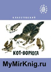 Кот-ворюга