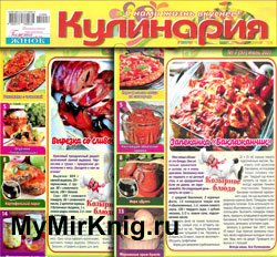 Кулинария № 7-8 2021 | Украина