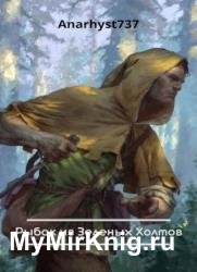 Рыбак из Зеленых Холмов