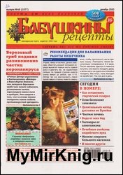 Бабушкины рецепты №49 2020