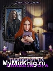 Приворот на инквизитора