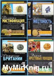 Серия "Историческая библиотека" (Русич) в 11 книгах