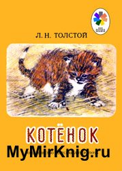 Котенок (1985)