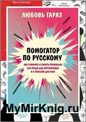 Серия "Русский без ошибок" в 7 книгах