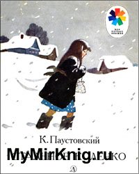 Стальное колечко (1984)