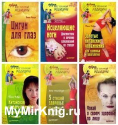 Серия "Азбука восточной медицины" (6 книг)