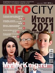 InfoCity №12 2021