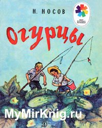 Огурцы (1982)