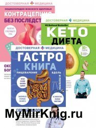 Серия "Достоверная медицина" в 12 книгах