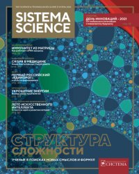 Sistema Science №3 2021