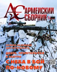 Армейский сборник №2 2022