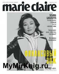 Marie Claire №2 2022 Россия