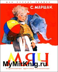 Мяч (1971)