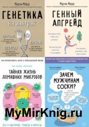 Нон-фикшн головного мозга. О том, что мы такое и как теперь с этим жить. Серия из 5 книг