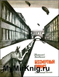 Бессмертный горнист - 1971